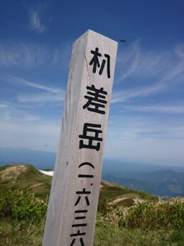 杁差岳山頂