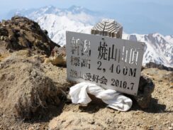 焼山 山頂標識