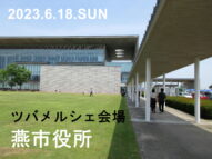 ツバメルシェ会場 燕市役所